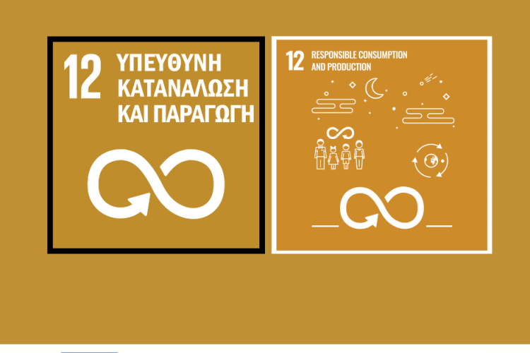 ΑΠΟΒΛΗΤΑ ΤΡΟΦΙΜΩΝ - ανάγκη για δράση 