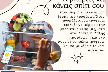 ΑΠΟΒΛΗΤΑ ΤΡΟΦΙΜΩΝ - ανάγκη για δράση .....