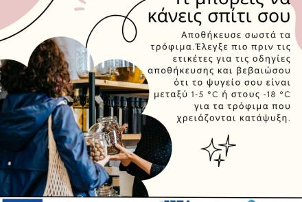 ΑΠΟΒΛΗΤΑ ΤΡΟΦΙΜΩΝ - ανάγκη για δράση .....