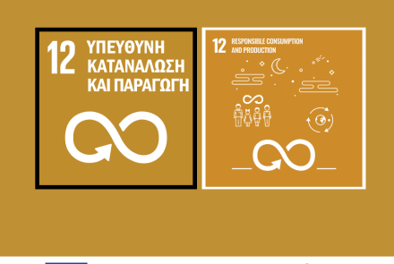 ΑΠΟΒΛΗΤΑ ΤΡΟΦΙΜΩΝ - ανάγκη για δράση 