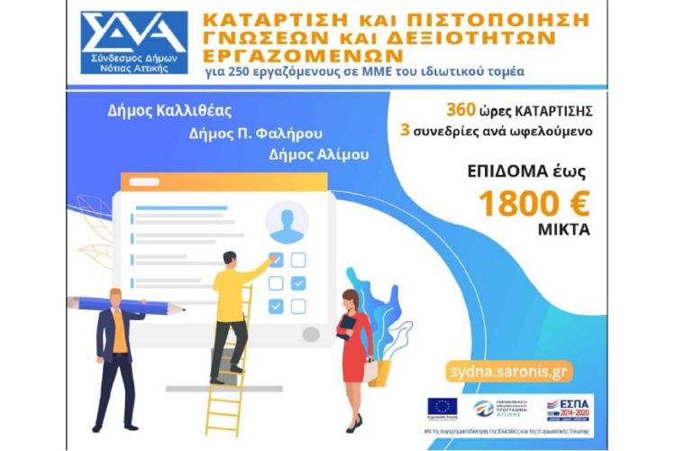 1ο Ενημερωτικό Δελτίο – Νewsletter για το έργο:  «Κατάρτιση και πιστοποίηση γνώσεων και δεξιοτήτων εργαζομένων (Μάρτιος 2022)