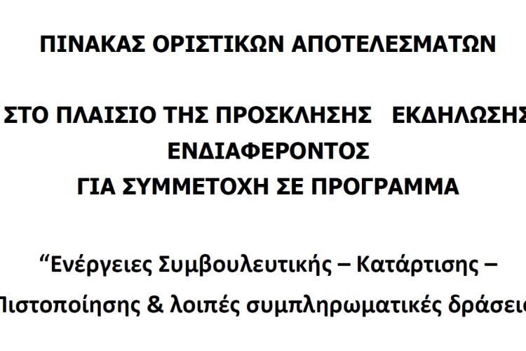 Κατάρτιση και πιστοποίηση γνώσεων και δεξιοτήτων εργαζομένων