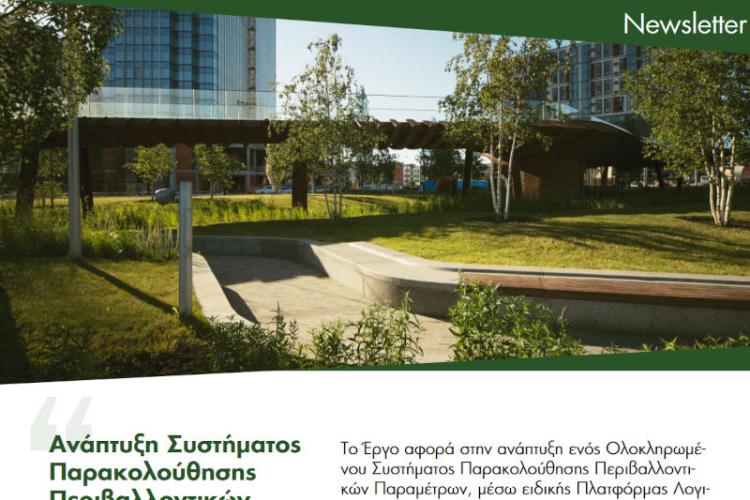 Newsletter Ιούλιος 2026