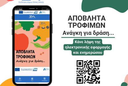 ΔΡΑΣΕΙΣ ΓΙΑ ΤΗΝ ΠΡΟΛΗΨΗ – ΑΞΙΟΠΟΙΗΣΗ ΑΠΟΒΛΗΤΩΝ ΤΡΟΦΙΜΩΝ ΣΤΟΝ ΤΟΜΕΑ ΤΗΣ ΕΣΤΙΑΣΗΣ, ΚΑΘΩΣ ΚΑΙ ΑΝΑΠΤΥΞΗ ΕΚΣΤΡΑΤΕΙΑΣ ΓΙΑ ΤΗΝ ΕΝΗΜΕΡΩΣΗ – ΕΥΑΙΣΘΗΤΟΠΟΙΗΣΗ ΣΕ ΘΕΜΑΤΑ ΠΡΟΛΗΨΗΣ ΔΗΜΙΟΥΡΓΙΑΣ ΚΑΙ ΔΙΑΛΟΓΗΣ ΣΤΗΝ ΠΗΓΗ ΤΩΝ ΒΙΟΑΠΟΒΛΗΤΩΝ